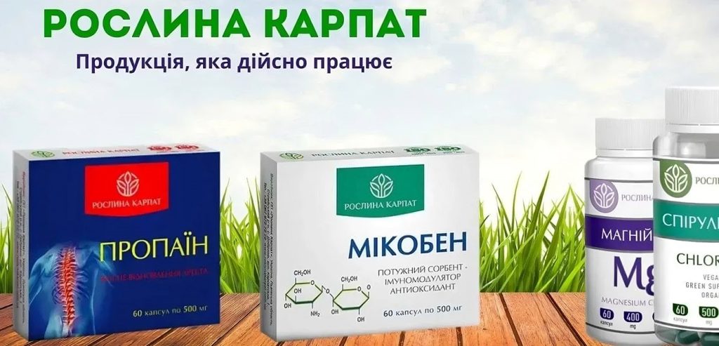 Рослина Карпат